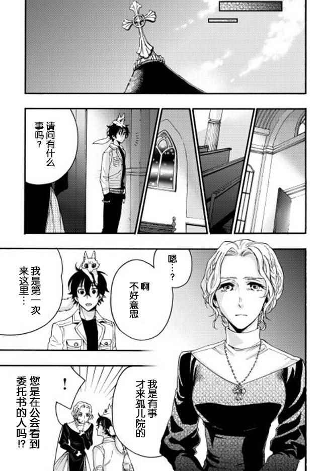 《The New Gate》漫画最新章节第10话免费下拉式在线观看章节第【17】张图片