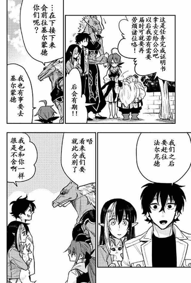 《The New Gate》漫画最新章节第25话免费下拉式在线观看章节第【6】张图片