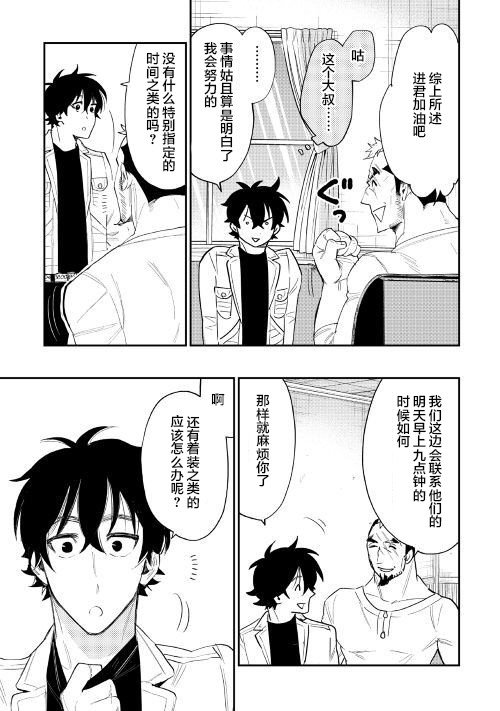 《The New Gate》漫画最新章节第37话免费下拉式在线观看章节第【19】张图片