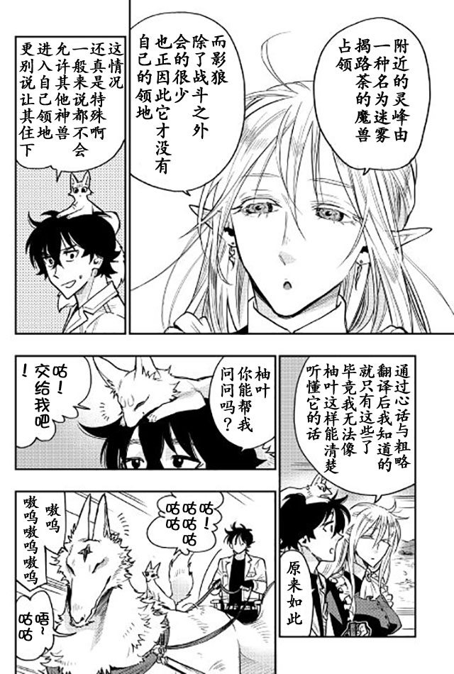 《The New Gate》漫画最新章节第27话免费下拉式在线观看章节第【4】张图片