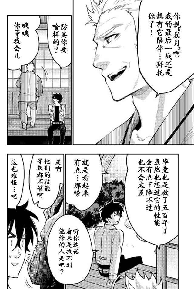 《The New Gate》漫画最新章节第29话免费下拉式在线观看章节第【10】张图片