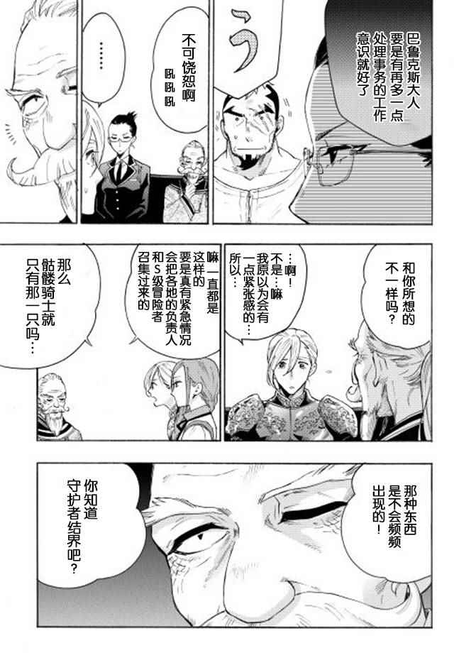 《The New Gate》漫画最新章节第7话免费下拉式在线观看章节第【15】张图片