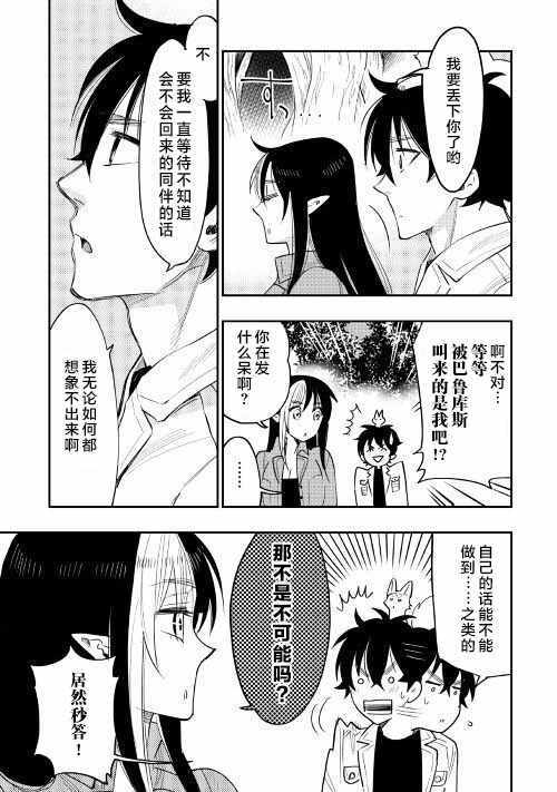 《The New Gate》漫画最新章节第36话免费下拉式在线观看章节第【21】张图片