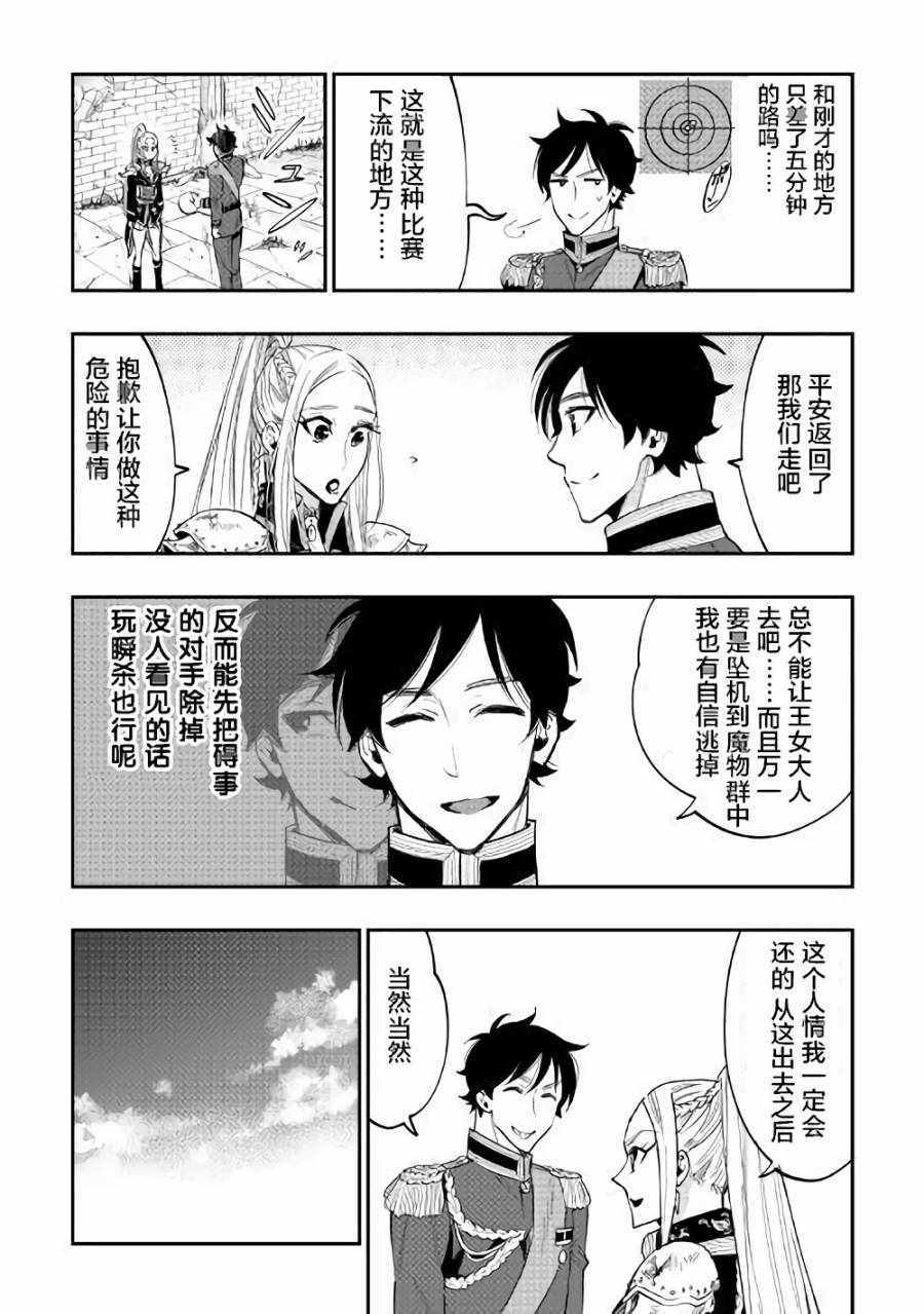 《The New Gate》漫画最新章节第41话免费下拉式在线观看章节第【20】张图片