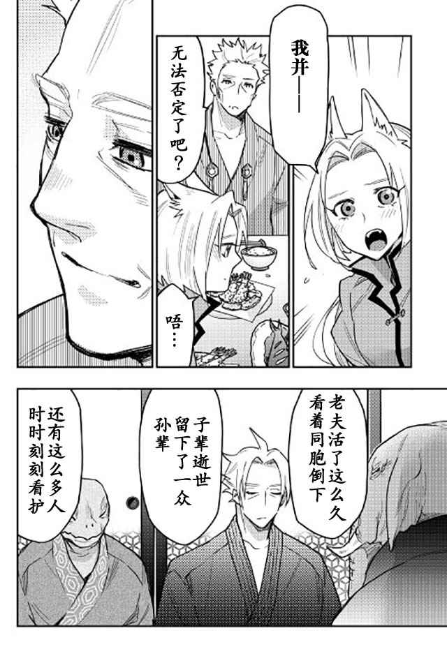 《The New Gate》漫画最新章节第29话免费下拉式在线观看章节第【24】张图片