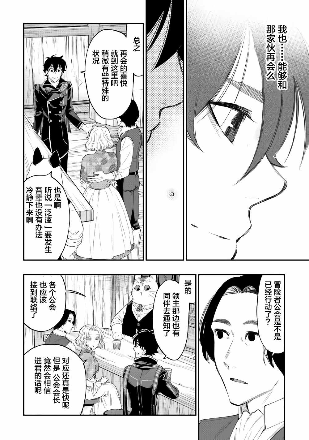 《The New Gate》漫画最新章节第47话免费下拉式在线观看章节第【10】张图片