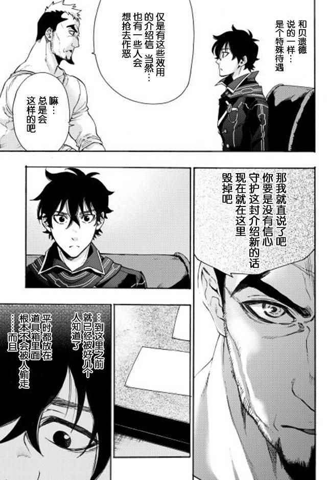 《The New Gate》漫画最新章节第3话免费下拉式在线观看章节第【23】张图片