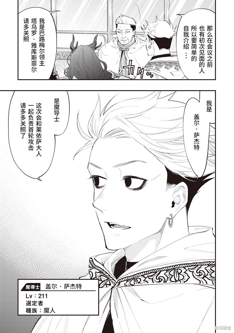 《The New Gate》漫画最新章节第51话免费下拉式在线观看章节第【11】张图片