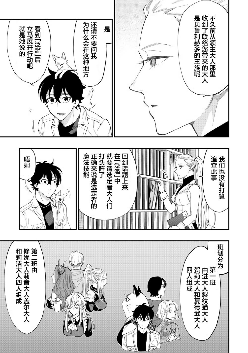 《The New Gate》漫画最新章节第49话免费下拉式在线观看章节第【5】张图片