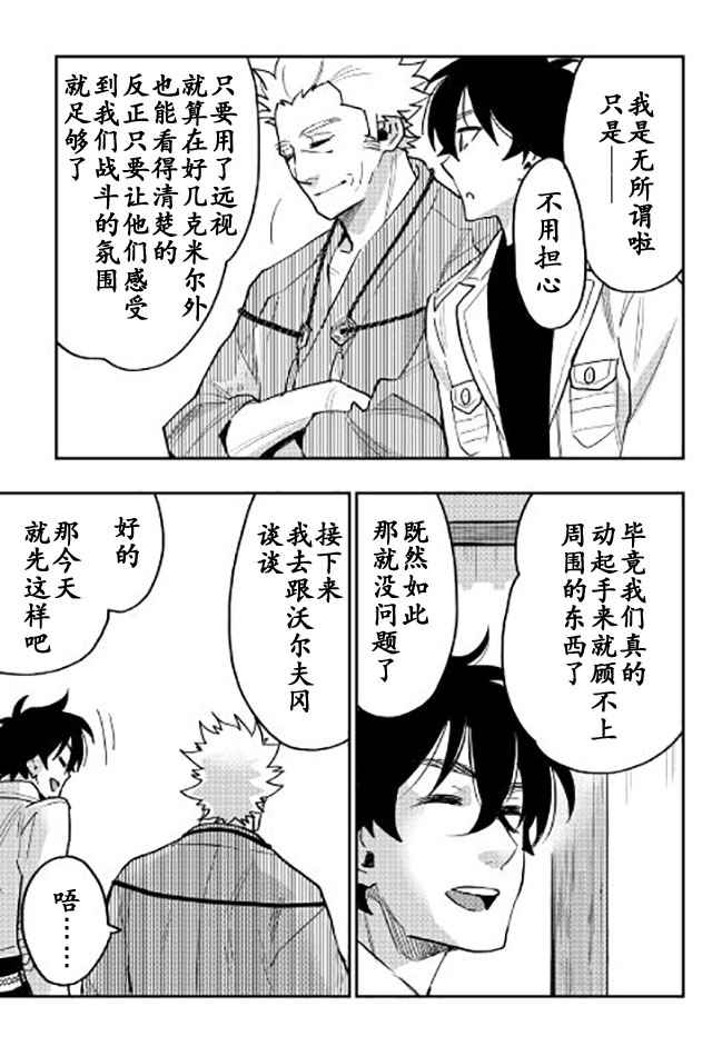 《The New Gate》漫画最新章节第29话免费下拉式在线观看章节第【13】张图片