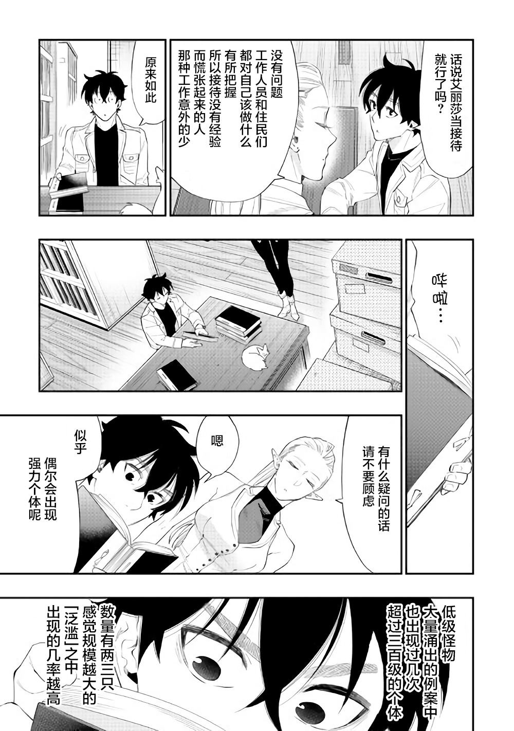 《The New Gate》漫画最新章节第49话免费下拉式在线观看章节第【7】张图片