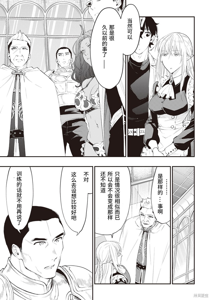 《The New Gate》漫画最新章节第51话免费下拉式在线观看章节第【21】张图片