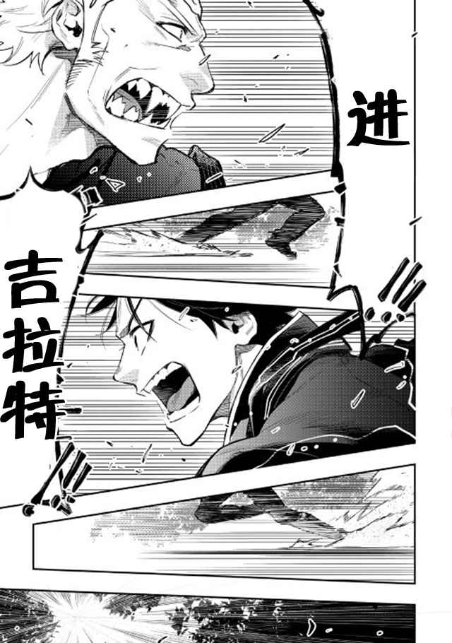 《The New Gate》漫画最新章节第31话免费下拉式在线观看章节第【25】张图片