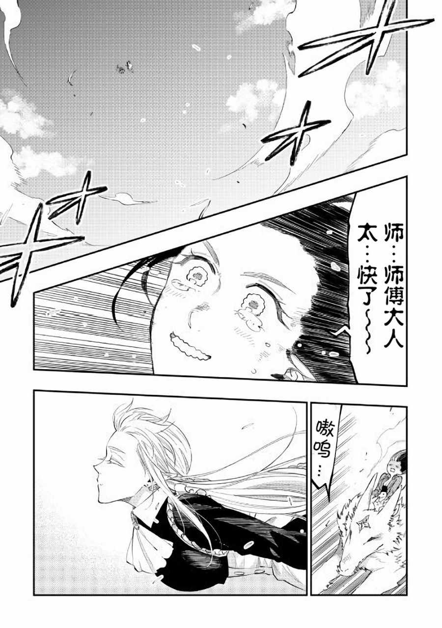 《The New Gate》漫画最新章节第42话免费下拉式在线观看章节第【13】张图片