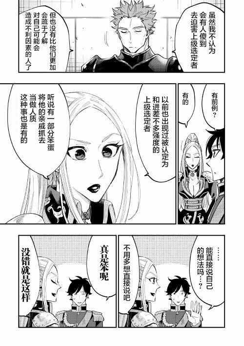 《The New Gate》漫画最新章节第39话免费下拉式在线观看章节第【32】张图片