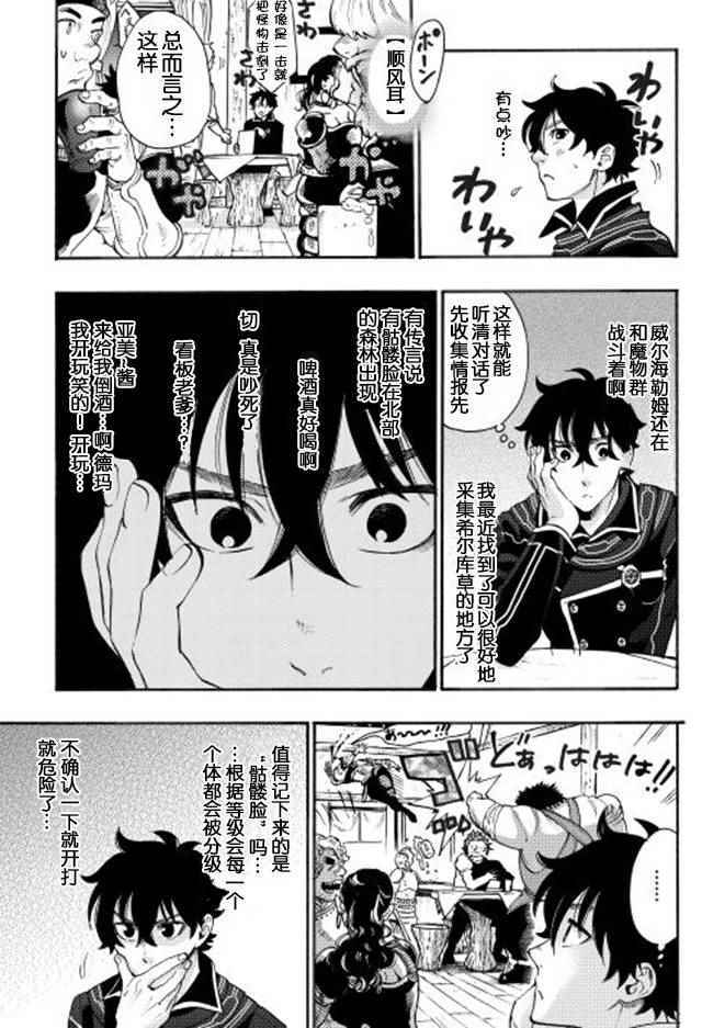 《The New Gate》漫画最新章节第4话免费下拉式在线观看章节第【21】张图片