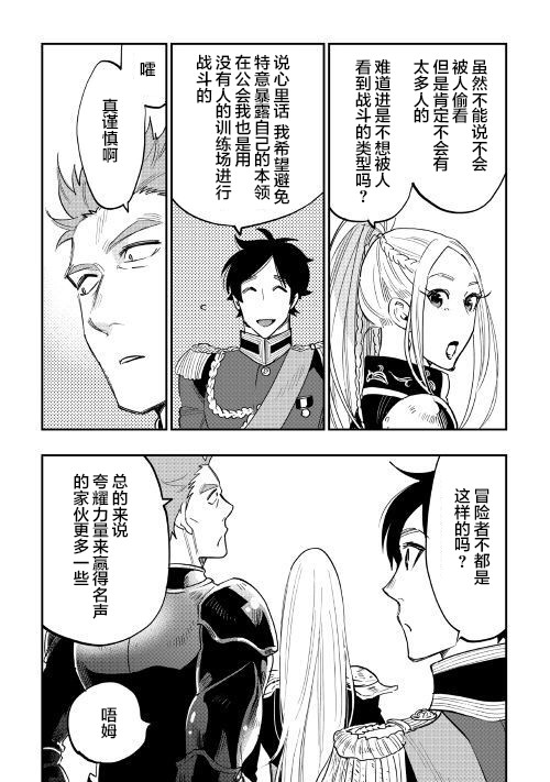 《The New Gate》漫画最新章节第38话免费下拉式在线观看章节第【28】张图片