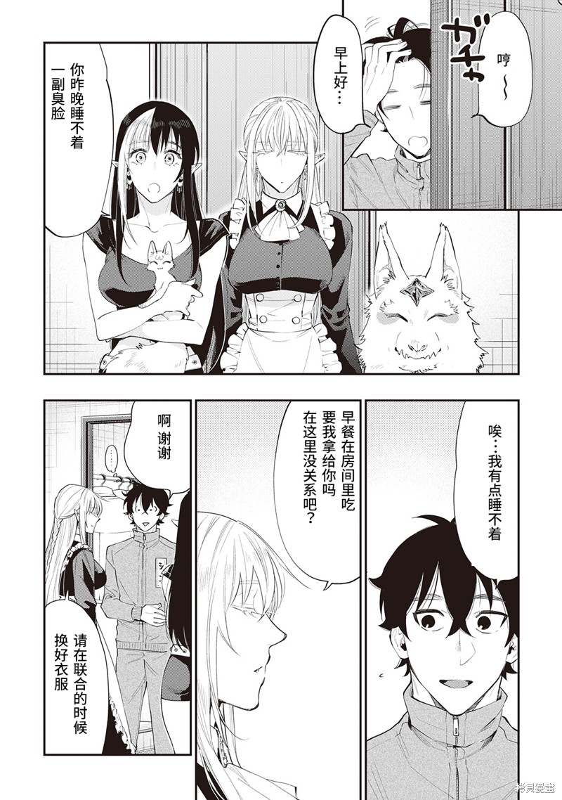 《The New Gate》漫画最新章节第51话免费下拉式在线观看章节第【2】张图片