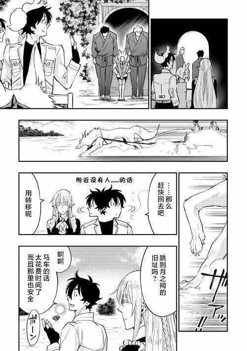 《The New Gate》漫画最新章节第36话免费下拉式在线观看章节第【17】张图片