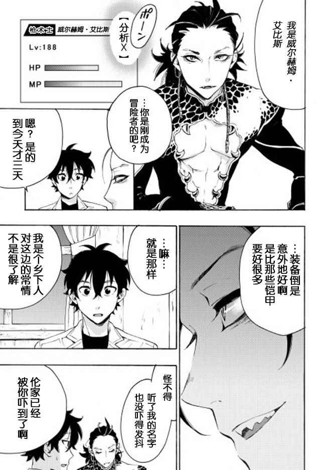 《The New Gate》漫画最新章节第7话免费下拉式在线观看章节第【5】张图片