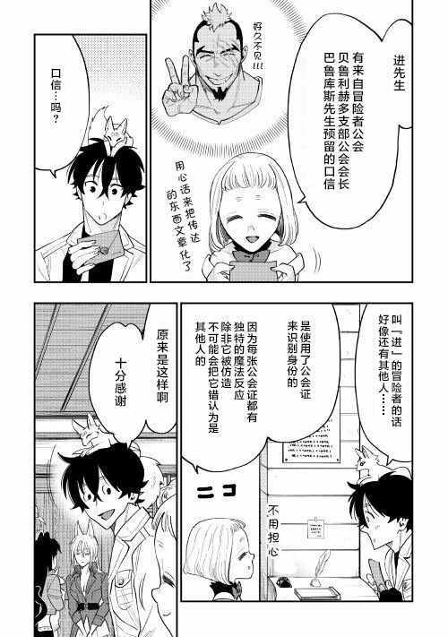 《The New Gate》漫画最新章节第36话免费下拉式在线观看章节第【6】张图片