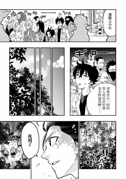 《The New Gate》漫画最新章节第35话免费下拉式在线观看章节第【15】张图片