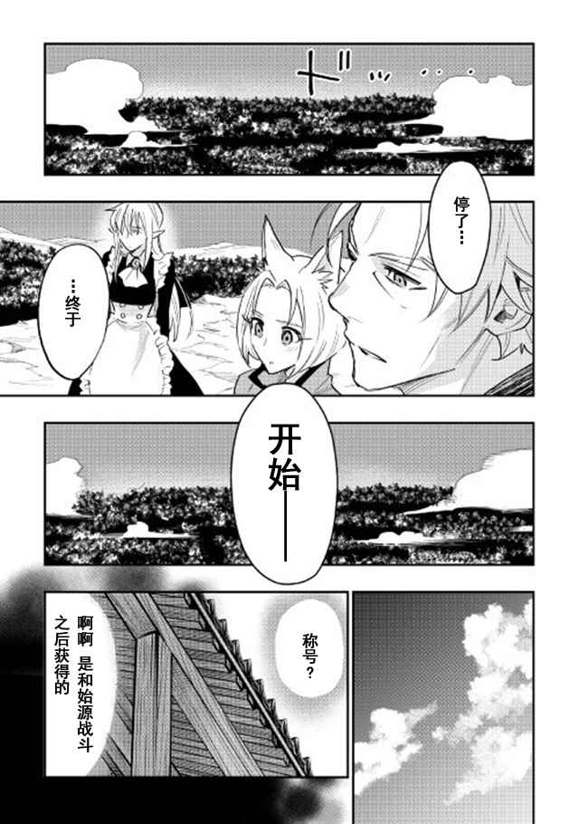 《The New Gate》漫画最新章节第31话免费下拉式在线观看章节第【19】张图片