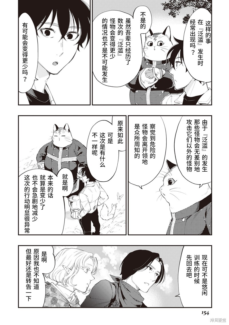 《The New Gate》漫画最新章节第51话免费下拉式在线观看章节第【18】张图片