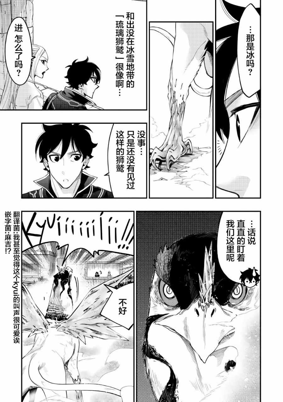 《The New Gate》漫画最新章节第44话免费下拉式在线观看章节第【6】张图片