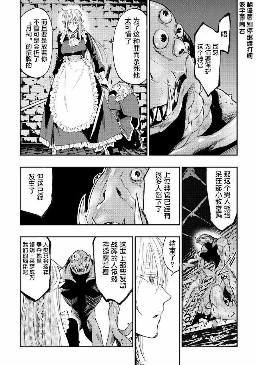 《The New Gate》漫画最新章节第41话免费下拉式在线观看章节第【6】张图片