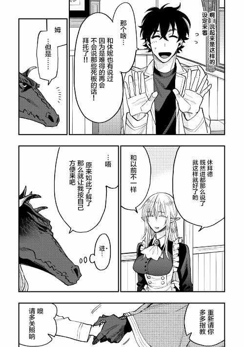 《The New Gate》漫画最新章节第35话免费下拉式在线观看章节第【6】张图片