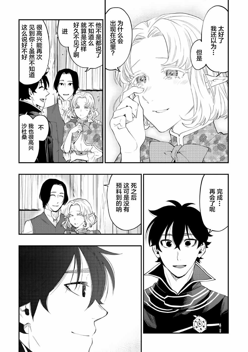 《The New Gate》漫画最新章节第47话免费下拉式在线观看章节第【9】张图片