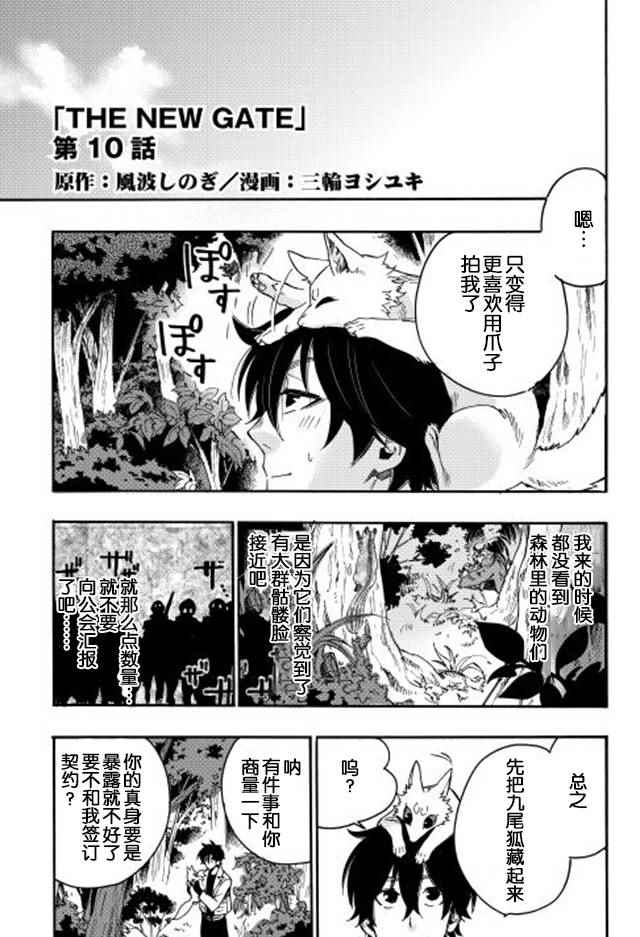 《The New Gate》漫画最新章节第10话免费下拉式在线观看章节第【1】张图片