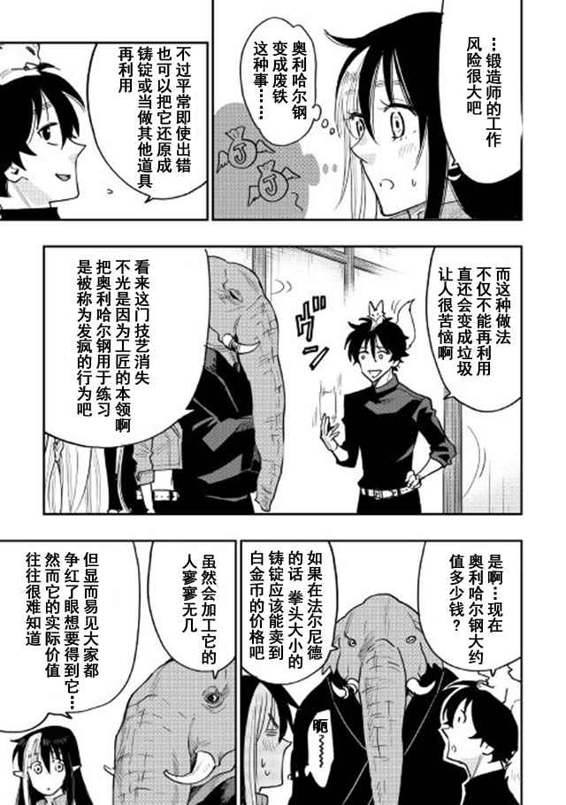 《The New Gate》漫画最新章节第30话免费下拉式在线观看章节第【17】张图片