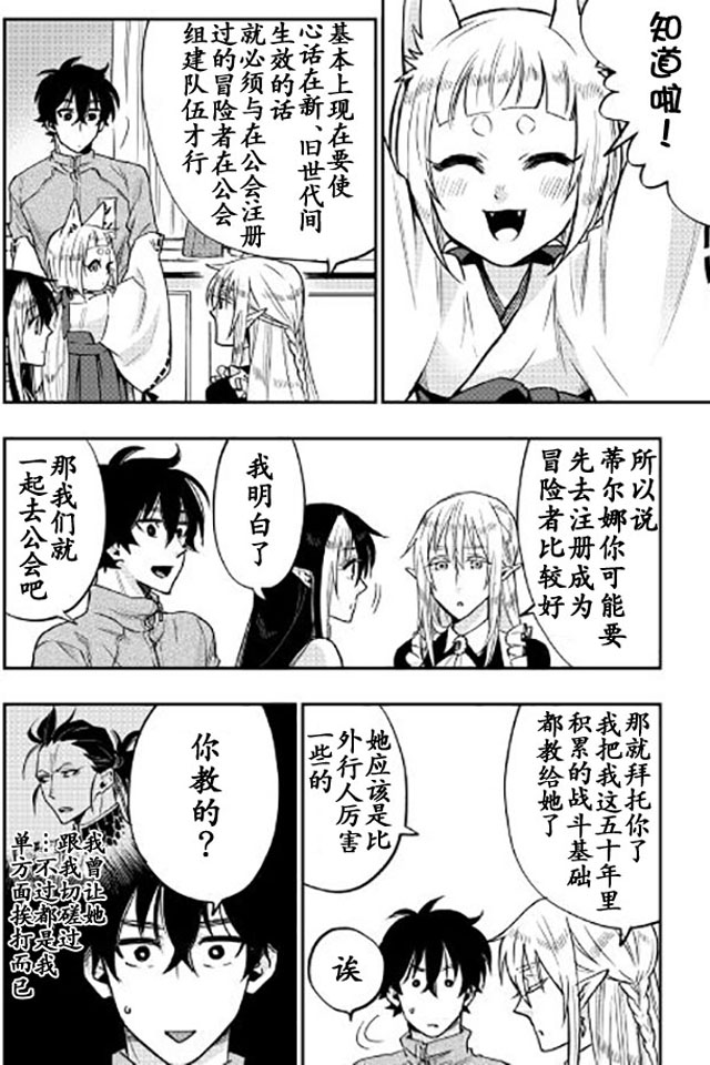 《The New Gate》漫画最新章节第20话免费下拉式在线观看章节第【23】张图片