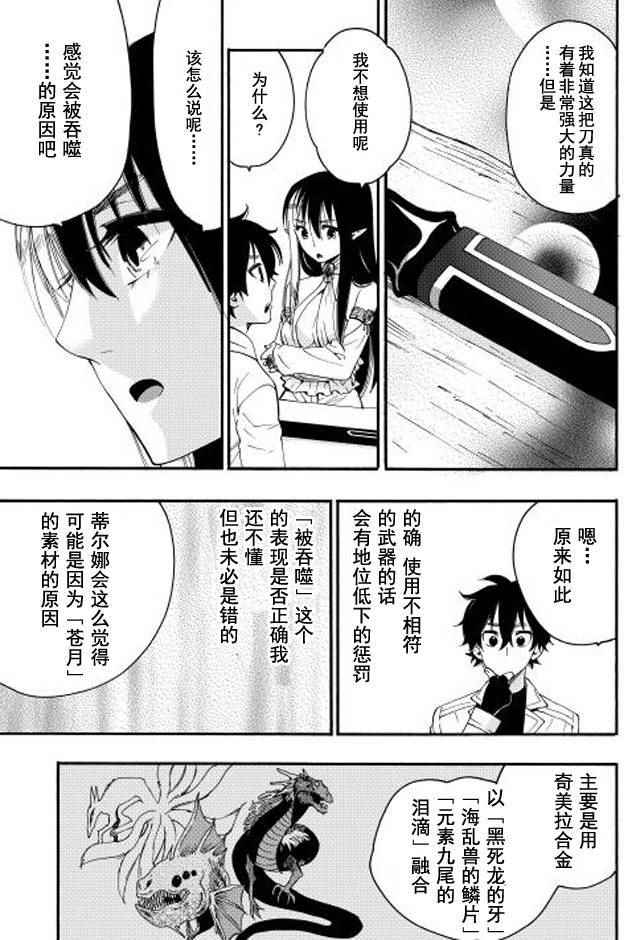 《The New Gate》漫画最新章节第8话免费下拉式在线观看章节第【5】张图片