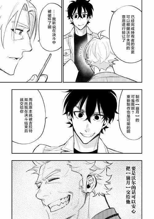 《The New Gate》漫画最新章节第36话免费下拉式在线观看章节第【11】张图片