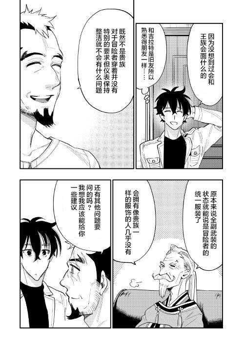 《The New Gate》漫画最新章节第37话免费下拉式在线观看章节第【20】张图片