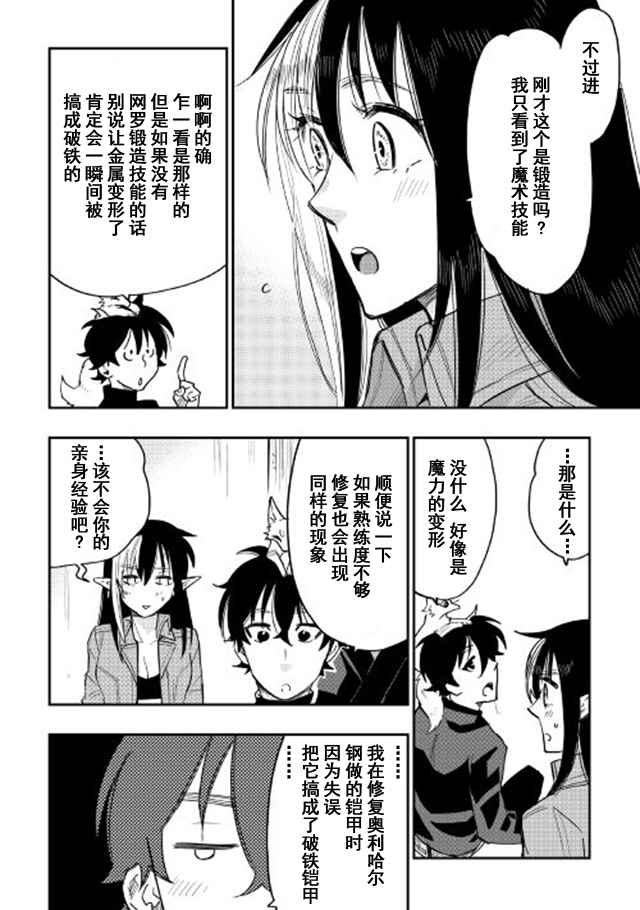 《The New Gate》漫画最新章节第30话免费下拉式在线观看章节第【16】张图片