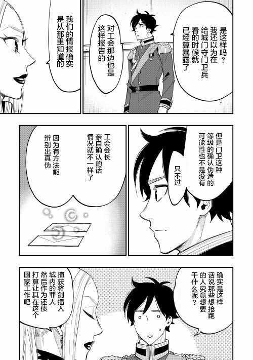 《The New Gate》漫画最新章节第39话免费下拉式在线观看章节第【24】张图片