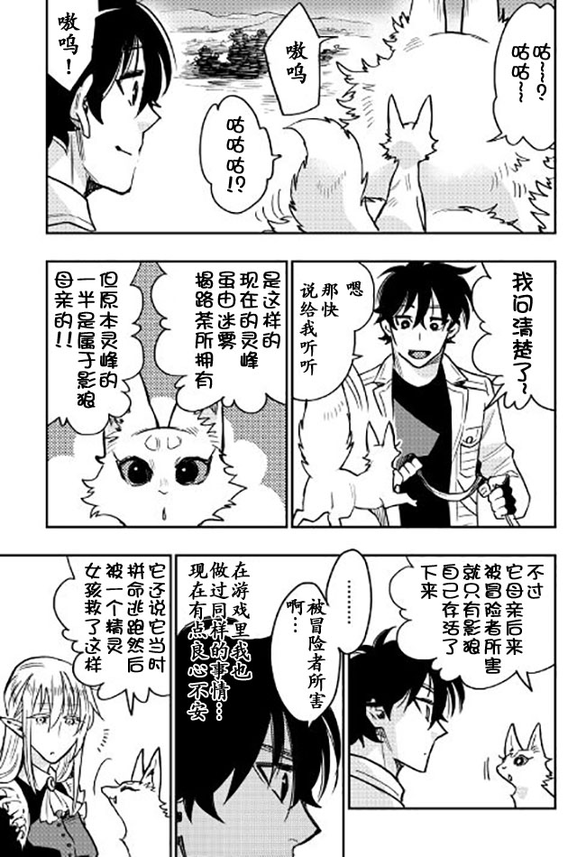 《The New Gate》漫画最新章节第27话免费下拉式在线观看章节第【5】张图片