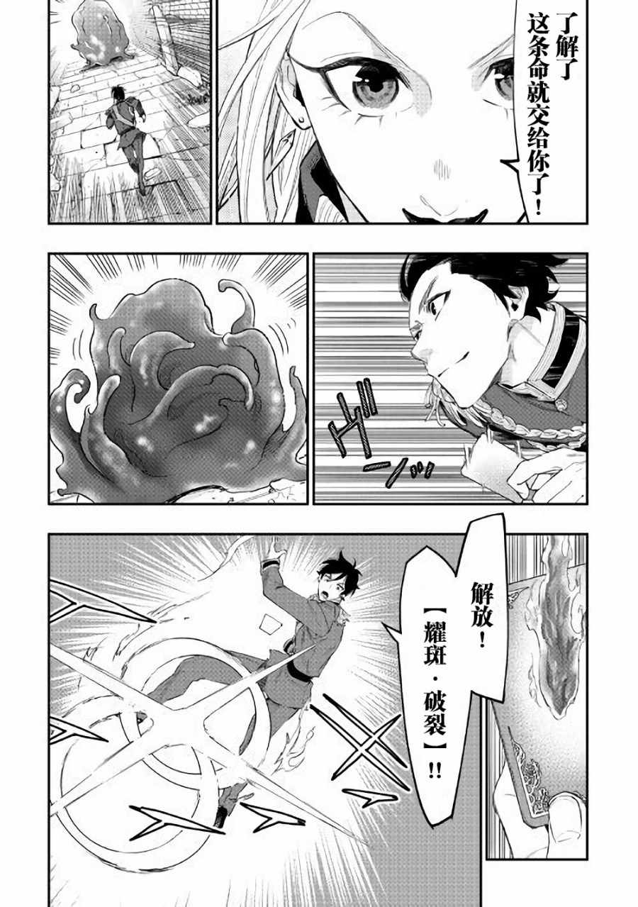 《The New Gate》漫画最新章节第42话免费下拉式在线观看章节第【28】张图片