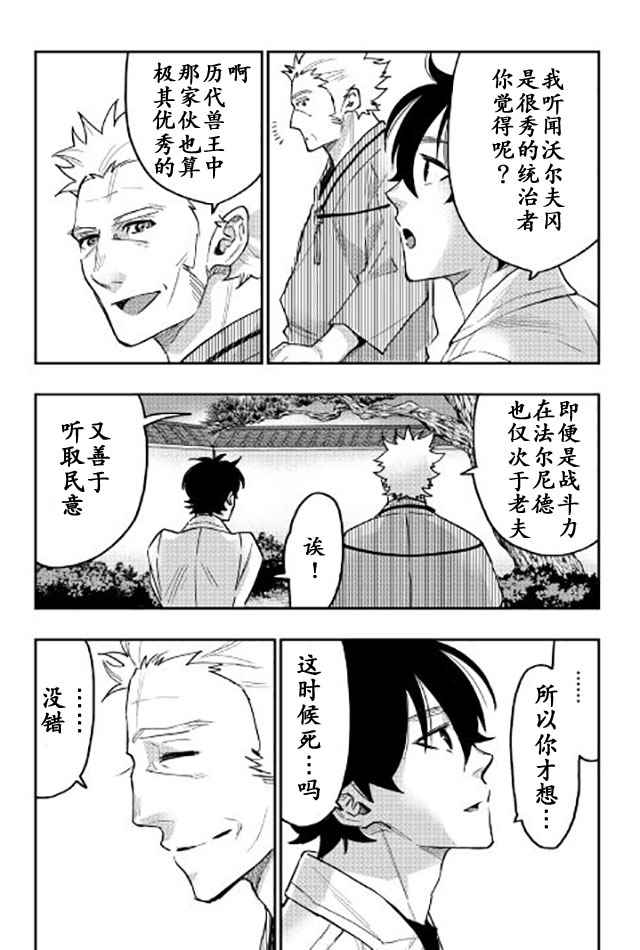 《The New Gate》漫画最新章节第29话免费下拉式在线观看章节第【4】张图片