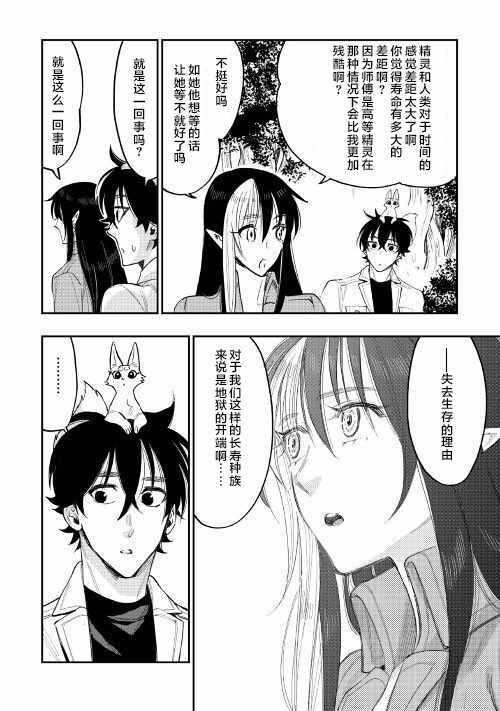 《The New Gate》漫画最新章节第36话免费下拉式在线观看章节第【22】张图片