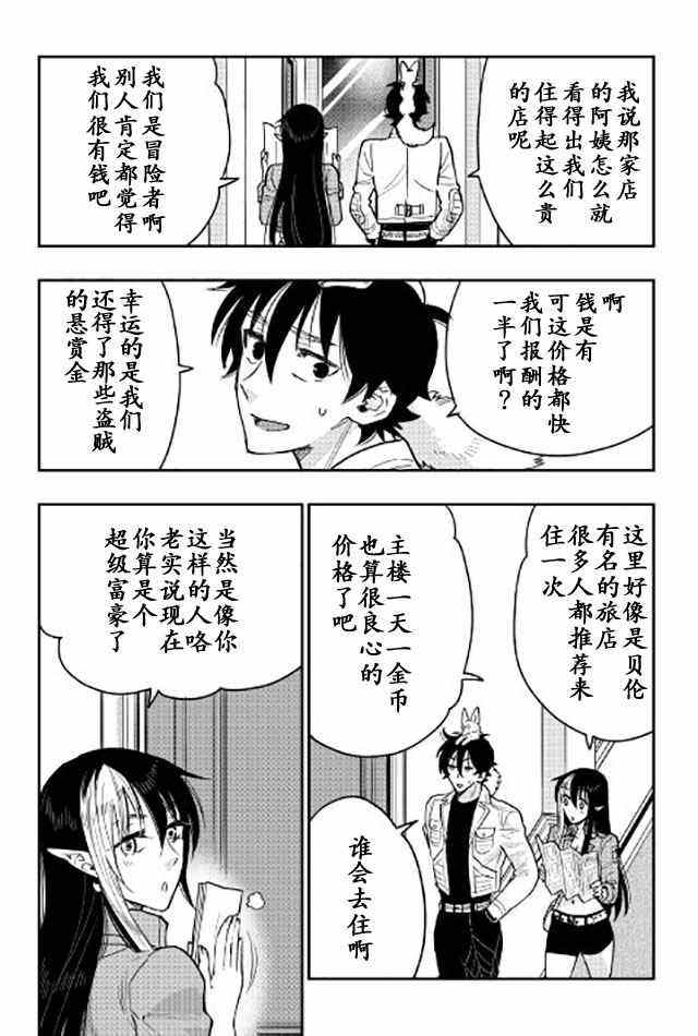 《The New Gate》漫画最新章节第25话免费下拉式在线观看章节第【22】张图片