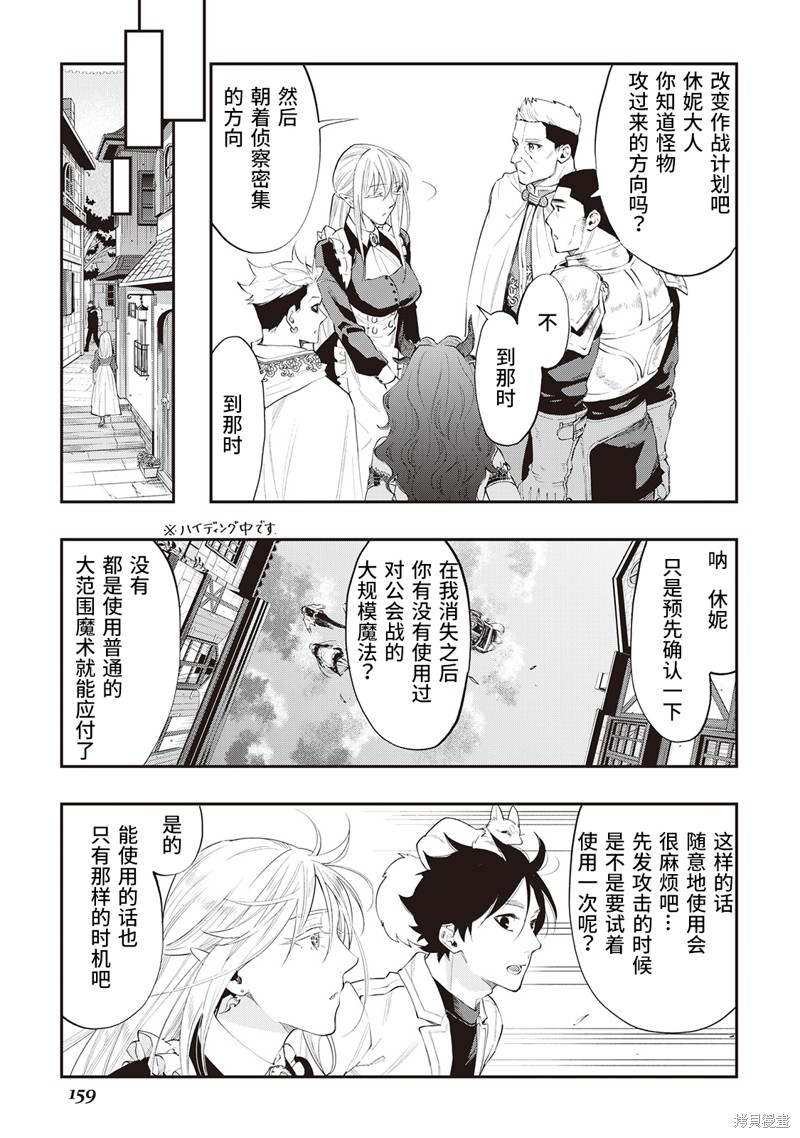 《The New Gate》漫画最新章节第51话免费下拉式在线观看章节第【23】张图片