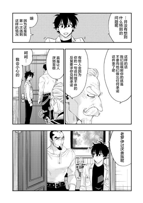 《The New Gate》漫画最新章节第37话免费下拉式在线观看章节第【21】张图片