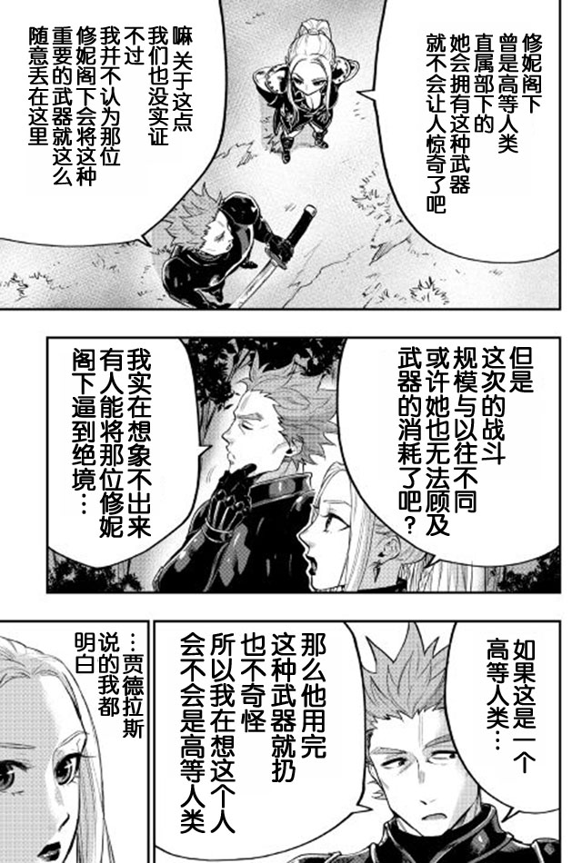 《The New Gate》漫画最新章节第19话免费下拉式在线观看章节第【7】张图片