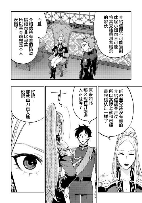 《The New Gate》漫画最新章节第38话免费下拉式在线观看章节第【20】张图片