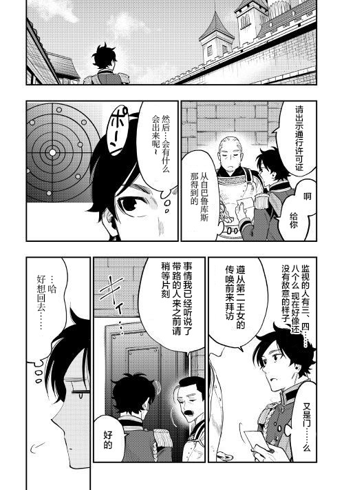 《The New Gate》漫画最新章节第38话免费下拉式在线观看章节第【8】张图片